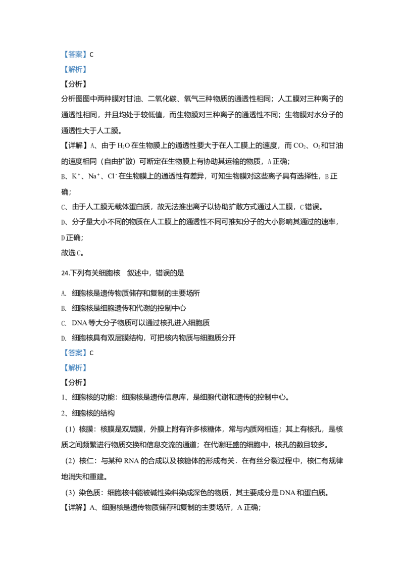 北京市二十二中高一上学期期中考试生物试题Word版含解析_高中九科知识点归纳。_人教版高中Word电子版试卷练习试题知识点全科_高中生物试卷习题_生物必修_必修1