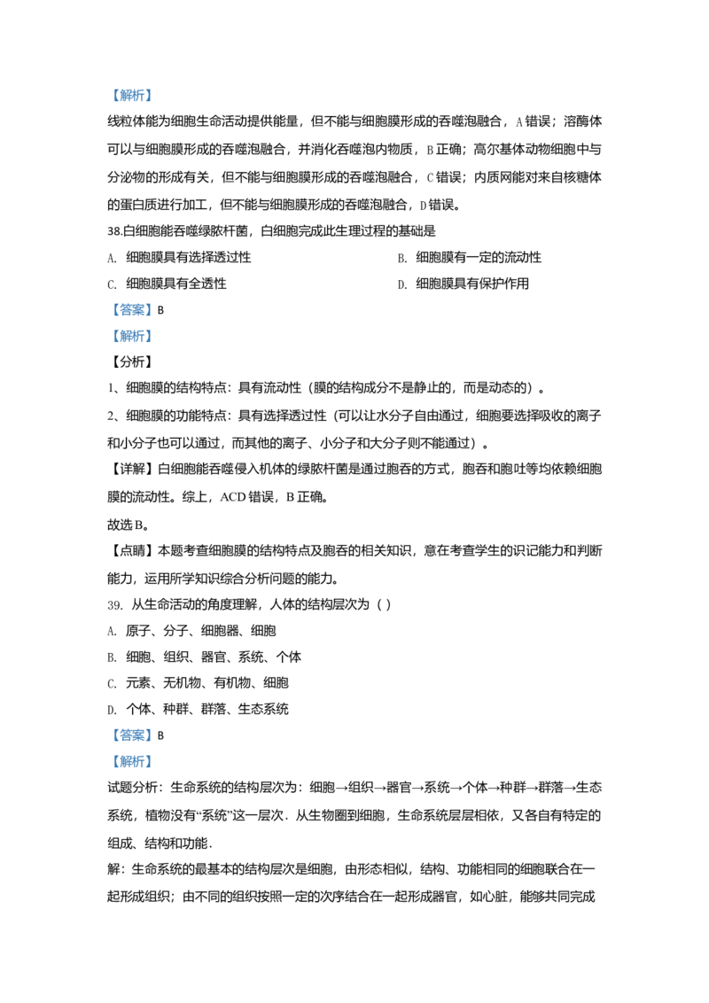 北京市二十二中高一上学期期中考试生物试题Word版含解析_高中九科知识点归纳。_人教版高中Word电子版试卷练习试题知识点全科_高中生物试卷习题_生物必修_必修1