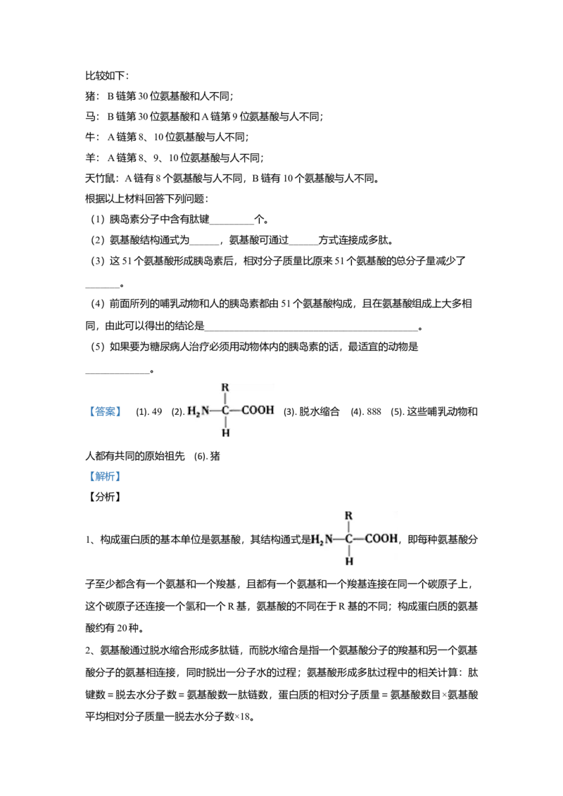 北京市二十二中高一上学期期中考试生物试题Word版含解析_高中九科知识点归纳。_人教版高中Word电子版试卷练习试题知识点全科_高中生物试卷习题_生物必修_必修1