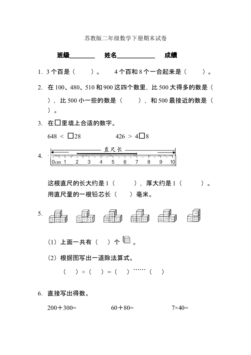 作业期末复习_二年级数学下册（苏教版）_第四套_苏教版数学2下优质公开课_八数据的收集和整理（一）_1、按不同标准分类_《1、按不同标准分类》江苏省赵晓方老师&mdash;县级优课