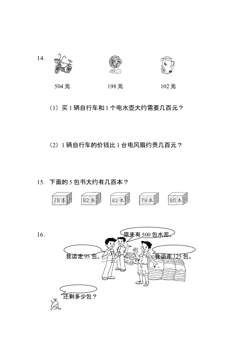 作业期末复习_二年级数学下册（苏教版）_第四套_苏教版数学2下优质公开课_八数据的收集和整理（一）_1、按不同标准分类_《1、按不同标准分类》江苏省赵晓方老师&mdash;县级优课