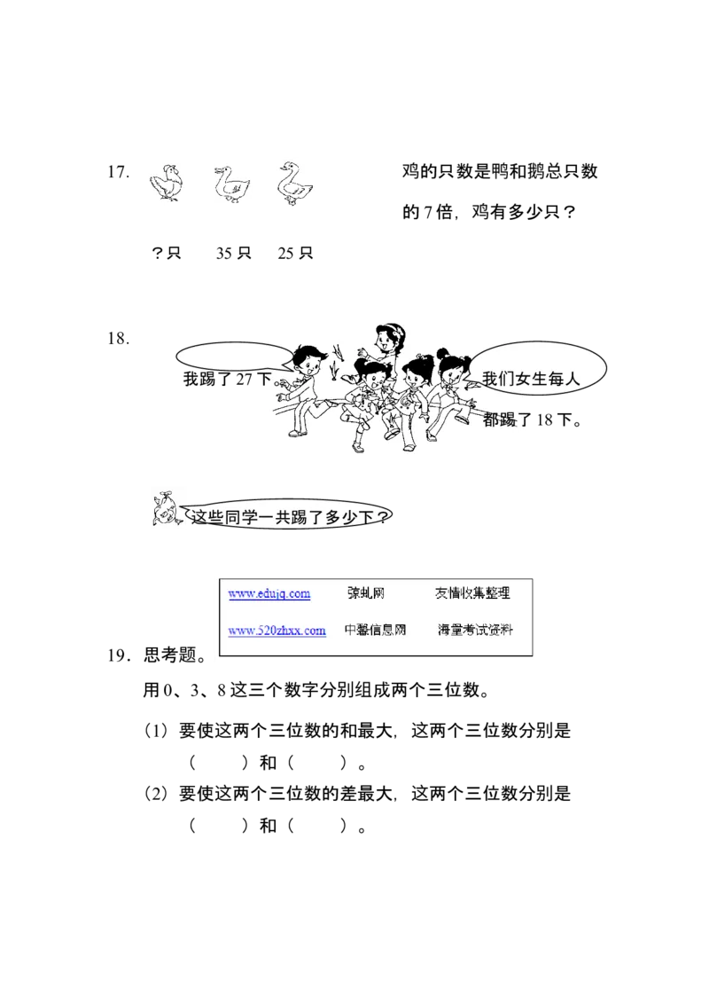 作业期末复习_二年级数学下册（苏教版）_第四套_苏教版数学2下优质公开课_八数据的收集和整理（一）_1、按不同标准分类_《1、按不同标准分类》江苏省赵晓方老师&mdash;县级优课