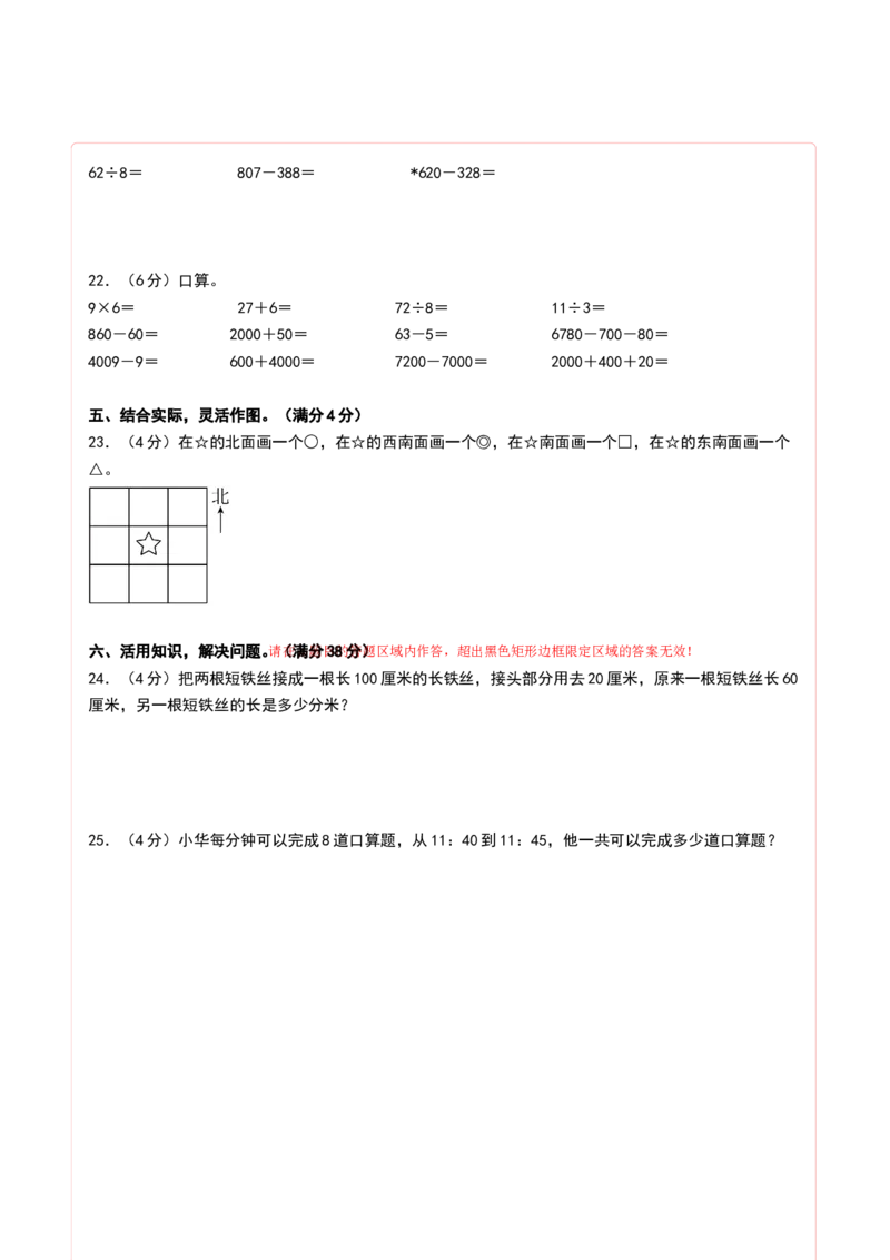 数学（基础卷02）（答题卡）(3)_二年级数学下册（苏教版）_第四套_期中+期末-K149_期末试卷