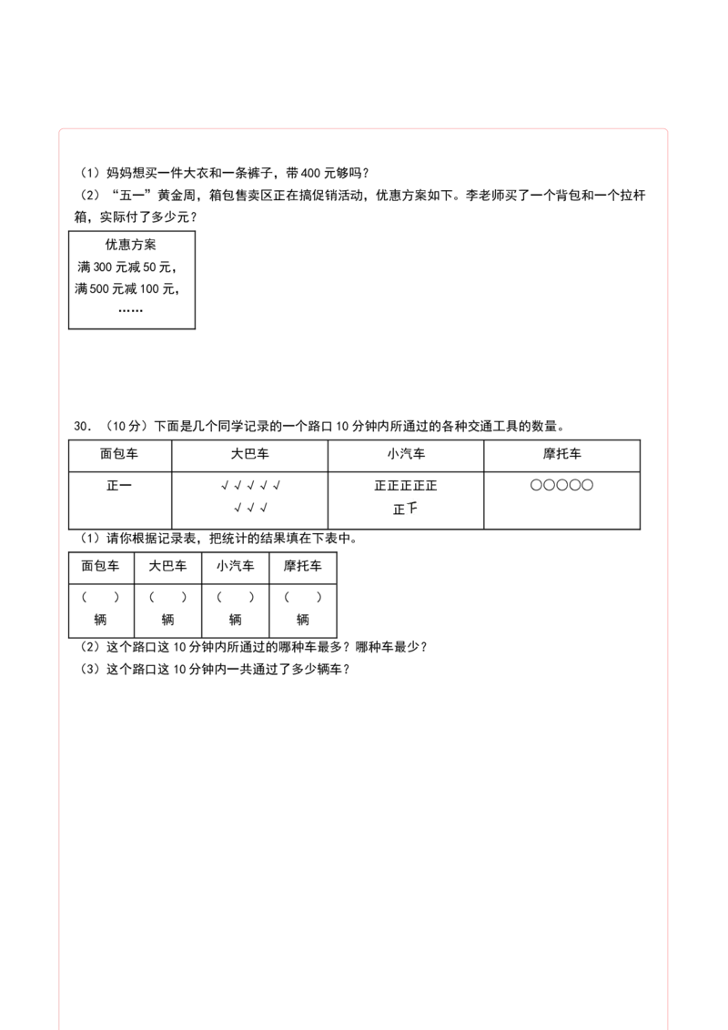数学（基础卷02）（答题卡）(3)_二年级数学下册（苏教版）_第四套_期中+期末-K149_期末试卷