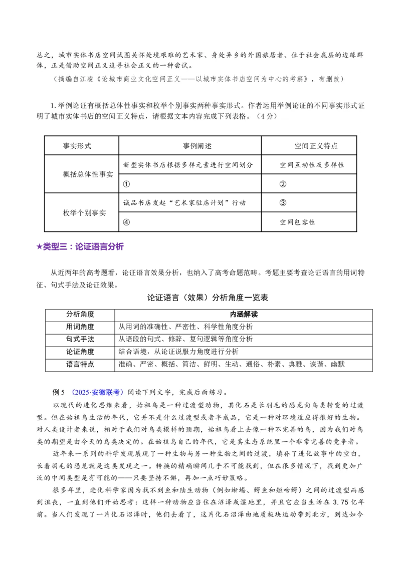 专题03论证分析题（讲义）（原卷版）_01高考语文_52025年新高考资料_二轮复习_01高考语文等多个文件_上好课2025年高考语文二轮复习讲练测（新高考通用）