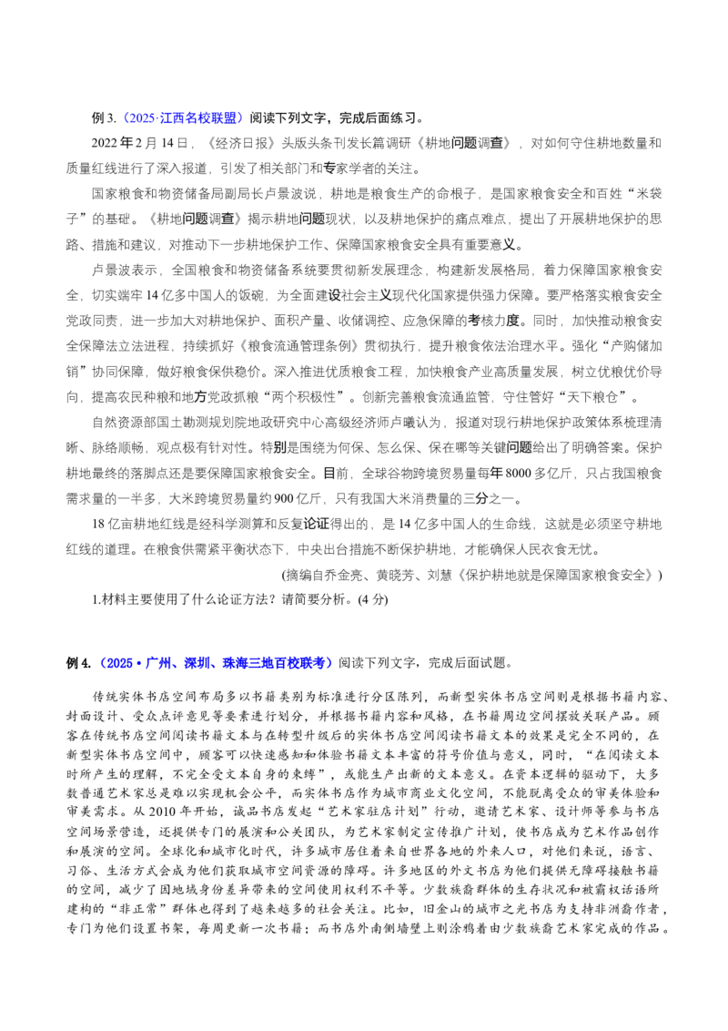 专题03论证分析题（讲义）（原卷版）_01高考语文_52025年新高考资料_二轮复习_01高考语文等多个文件_上好课2025年高考语文二轮复习讲练测（新高考通用）