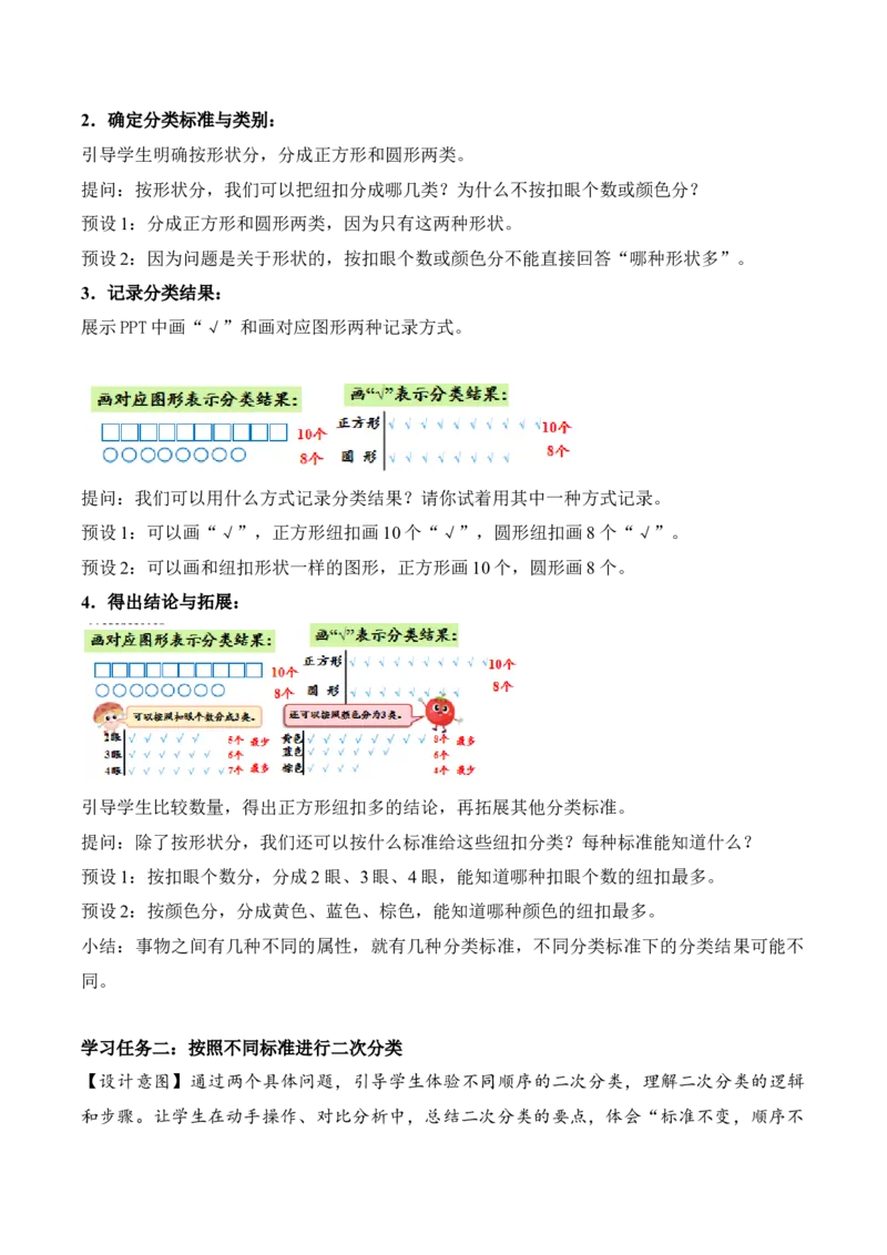 第四单元第1课时按不同标准二次分类（教学设计）苏教版数学二年级下册（新教材）_二年级数学下册（苏教版）_第一套_01.教学设计