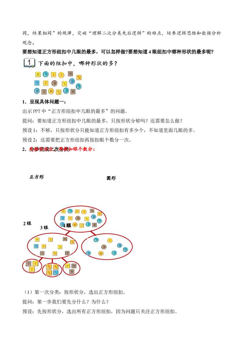 第四单元第1课时按不同标准二次分类（教学设计）苏教版数学二年级下册（新教材）_二年级数学下册（苏教版）_第一套_01.教学设计
