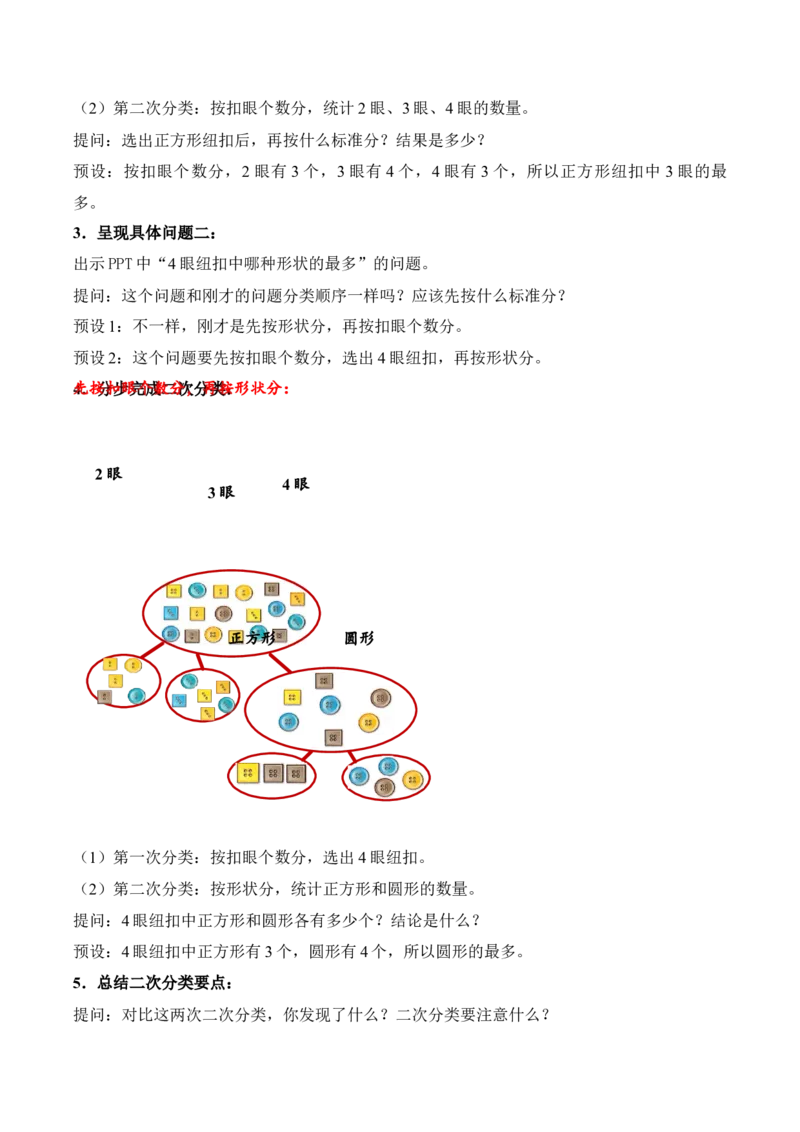第四单元第1课时按不同标准二次分类（教学设计）苏教版数学二年级下册（新教材）_二年级数学下册（苏教版）_第一套_01.教学设计