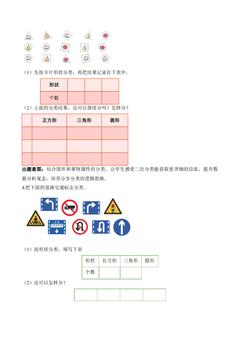 第四单元第1课时按不同标准二次分类（教学设计）苏教版数学二年级下册（新教材）_二年级数学下册（苏教版）_第一套_01.教学设计