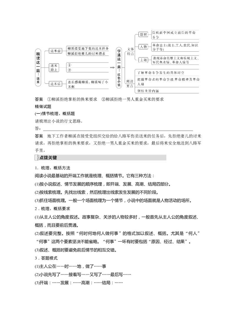 板块7小说阅读学案52　精准分析情节结构&mdash;梳理文脉，扣住技巧_01高考语文_6赠通用版（老高考）复习资料_一轮复习_2023年语文老高考一轮复习（通用版）_教师版word讲义