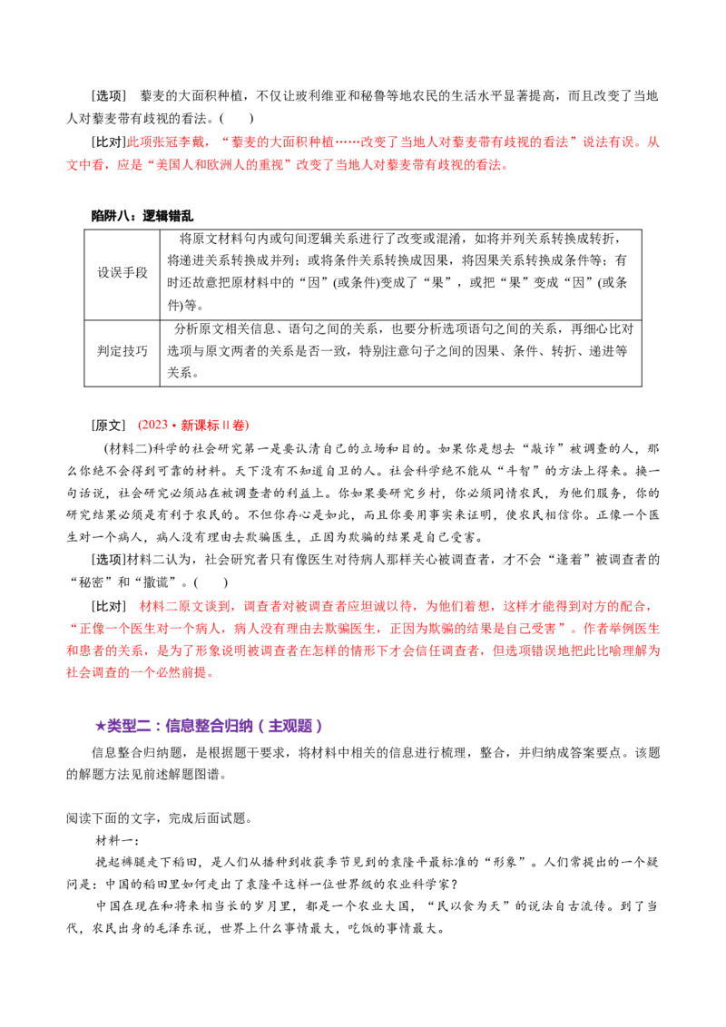 专题02信息整合题（讲义）（原卷版）_01高考语文_52025年新高考资料_二轮复习_01高考语文等多个文件_上好课2025年高考语文二轮复习讲练测（新高考通用）