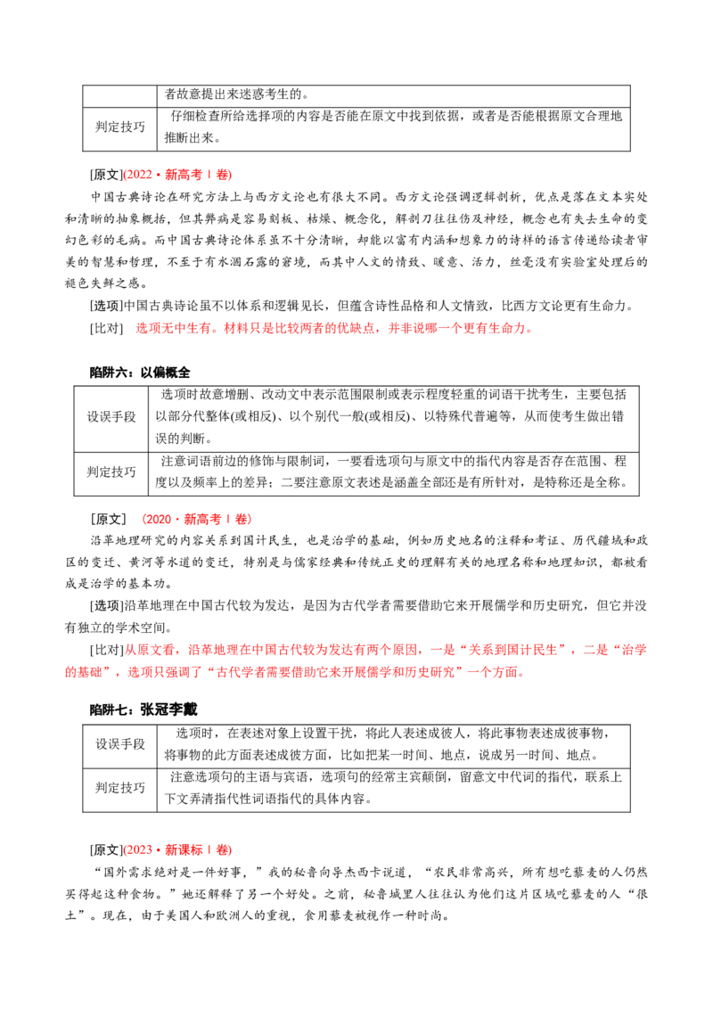 专题02信息整合题（讲义）（原卷版）_01高考语文_52025年新高考资料_二轮复习_01高考语文等多个文件_上好课2025年高考语文二轮复习讲练测（新高考通用）