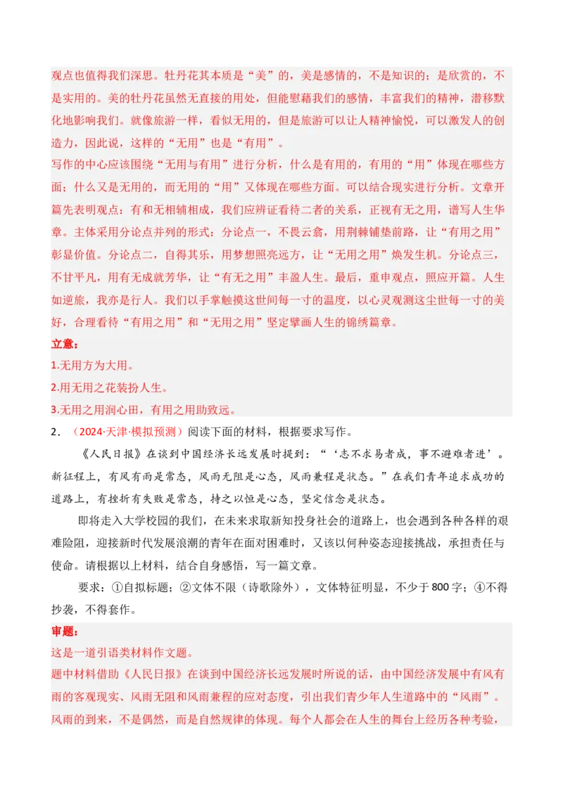 专题01：议论文审题立意的方法（解析版）-上好课2025年高考语文一轮复习知识清单_01高考语文_52025年新高考资料_一轮复习_2025年高考语文一轮复习知识清单_第十章作文