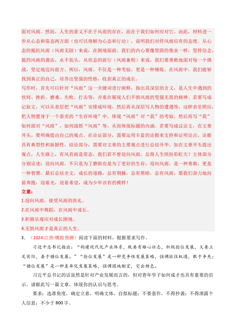 专题01：议论文审题立意的方法（解析版）-上好课2025年高考语文一轮复习知识清单_01高考语文_52025年新高考资料_一轮复习_2025年高考语文一轮复习知识清单_第十章作文