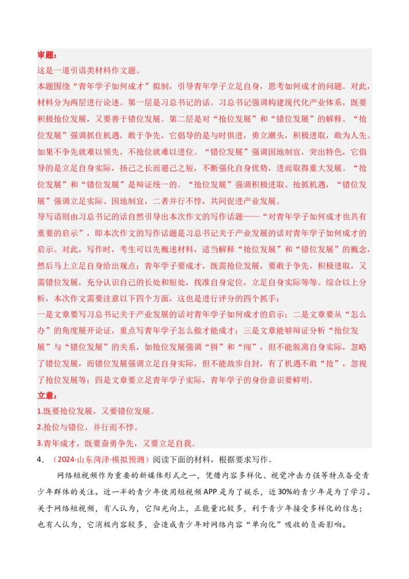 专题01：议论文审题立意的方法（解析版）-上好课2025年高考语文一轮复习知识清单_01高考语文_52025年新高考资料_一轮复习_2025年高考语文一轮复习知识清单_第十章作文