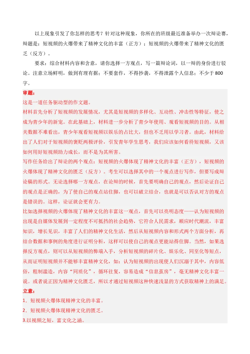 专题01：议论文审题立意的方法（解析版）-上好课2025年高考语文一轮复习知识清单_01高考语文_52025年新高考资料_一轮复习_2025年高考语文一轮复习知识清单_第十章作文