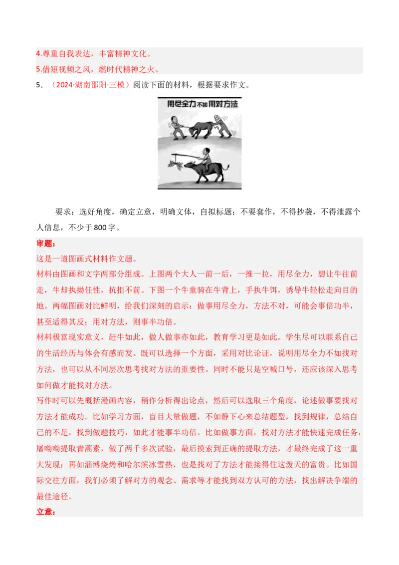 专题01：议论文审题立意的方法（解析版）-上好课2025年高考语文一轮复习知识清单_01高考语文_52025年新高考资料_一轮复习_2025年高考语文一轮复习知识清单_第十章作文
