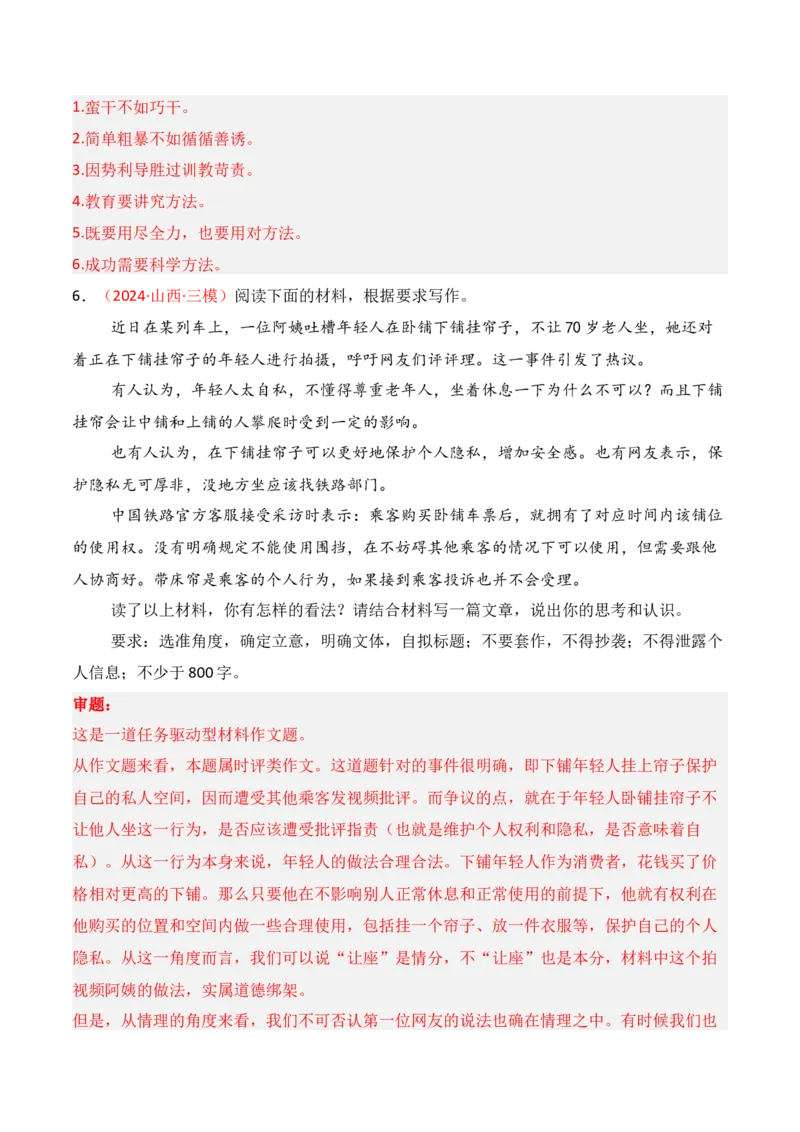 专题01：议论文审题立意的方法（解析版）-上好课2025年高考语文一轮复习知识清单_01高考语文_52025年新高考资料_一轮复习_2025年高考语文一轮复习知识清单_第十章作文