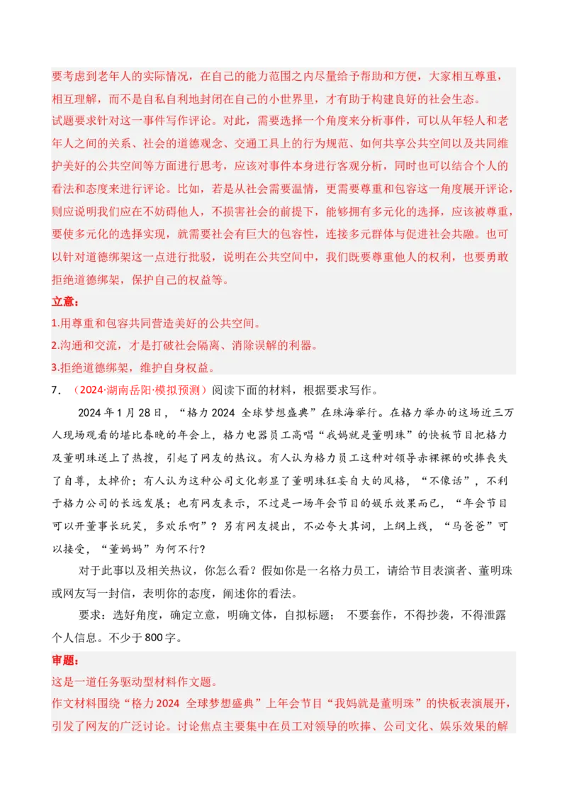 专题01：议论文审题立意的方法（解析版）-上好课2025年高考语文一轮复习知识清单_01高考语文_52025年新高考资料_一轮复习_2025年高考语文一轮复习知识清单_第十章作文