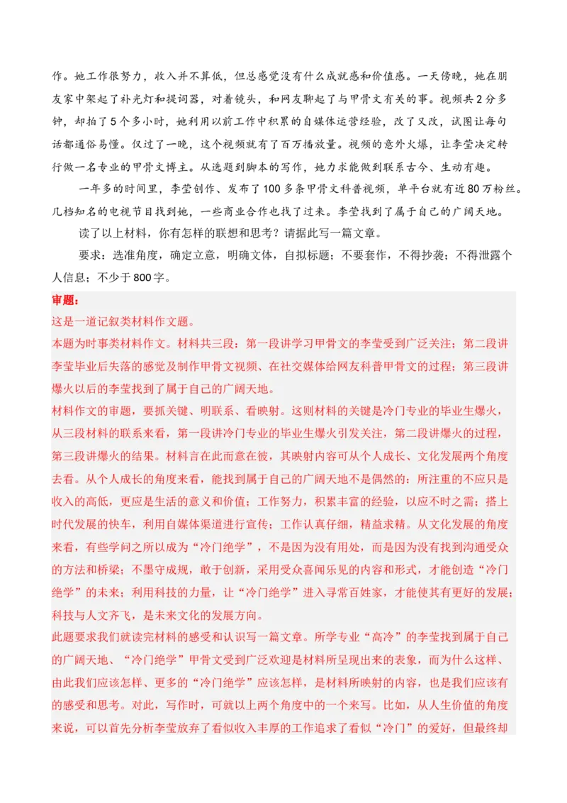 专题01：议论文审题立意的方法（解析版）-上好课2025年高考语文一轮复习知识清单_01高考语文_52025年新高考资料_一轮复习_2025年高考语文一轮复习知识清单_第十章作文