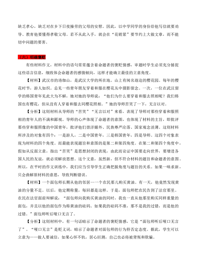 专题01：议论文审题立意的方法（解析版）-上好课2025年高考语文一轮复习知识清单_01高考语文_52025年新高考资料_一轮复习_2025年高考语文一轮复习知识清单_第十章作文