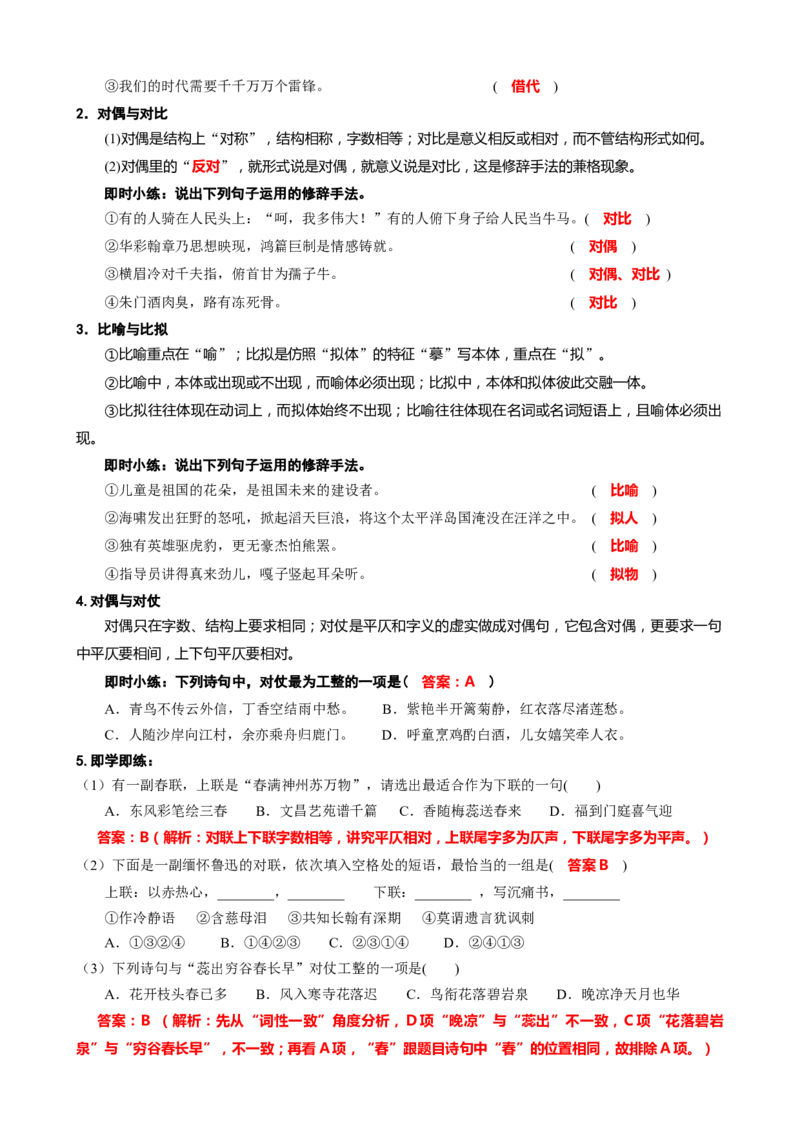 专题04诗歌常见修辞手法的正确运用-2021年高考语文二轮复习学案_01高考语文_12021年新高考资料_2021年高考语文二轮复习学案