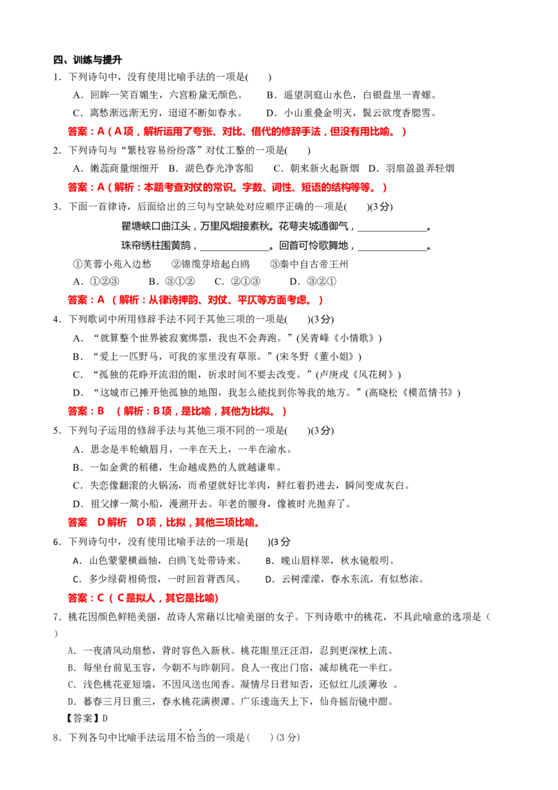 专题04诗歌常见修辞手法的正确运用-2021年高考语文二轮复习学案_01高考语文_12021年新高考资料_2021年高考语文二轮复习学案