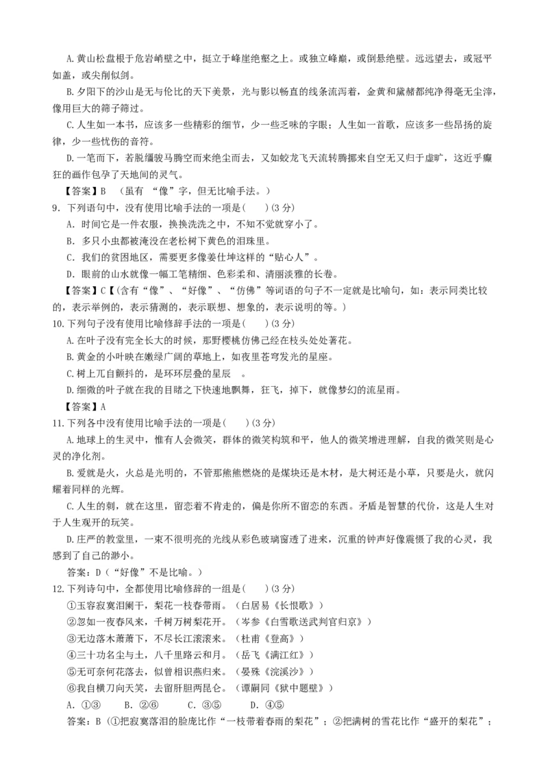 专题04诗歌常见修辞手法的正确运用-2021年高考语文二轮复习学案_01高考语文_12021年新高考资料_2021年高考语文二轮复习学案