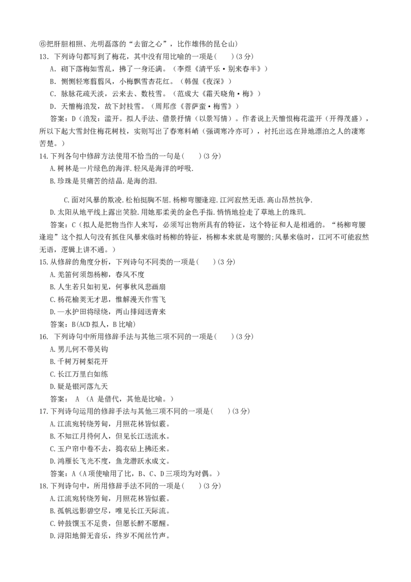 专题04诗歌常见修辞手法的正确运用-2021年高考语文二轮复习学案_01高考语文_12021年新高考资料_2021年高考语文二轮复习学案