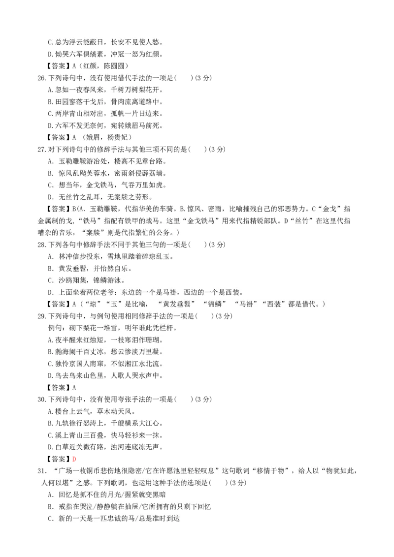专题04诗歌常见修辞手法的正确运用-2021年高考语文二轮复习学案_01高考语文_12021年新高考资料_2021年高考语文二轮复习学案
