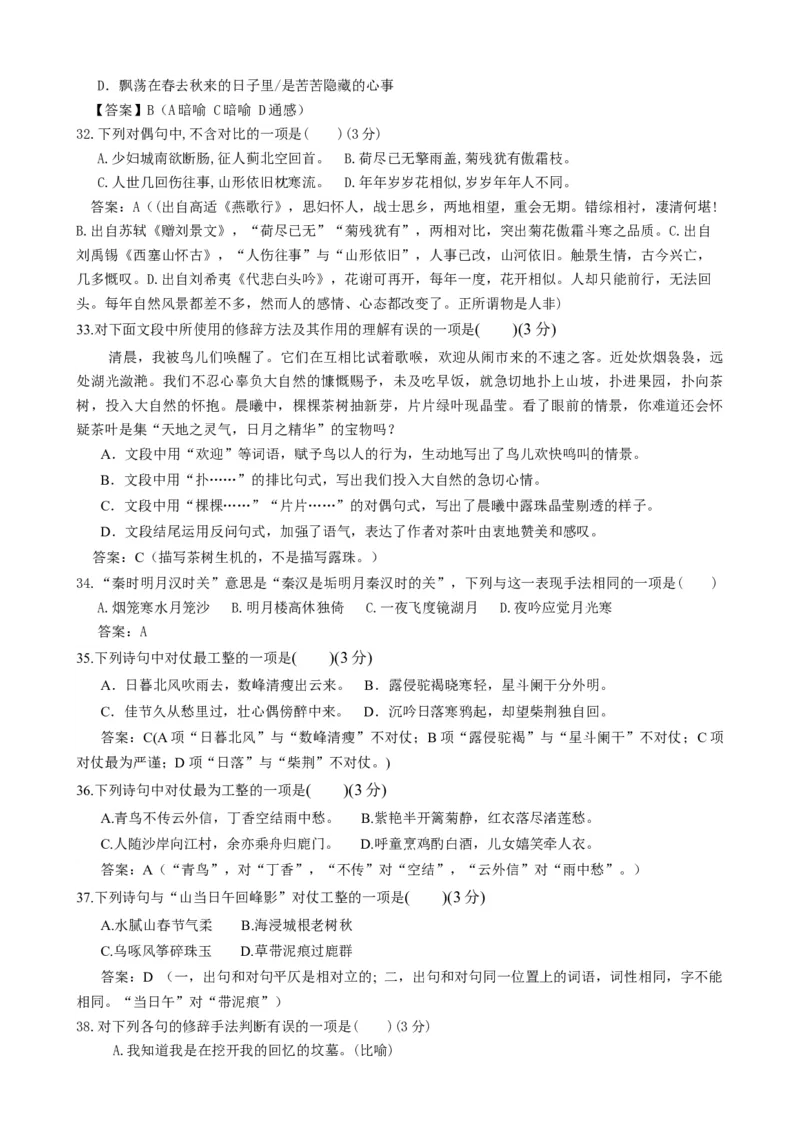 专题04诗歌常见修辞手法的正确运用-2021年高考语文二轮复习学案_01高考语文_12021年新高考资料_2021年高考语文二轮复习学案