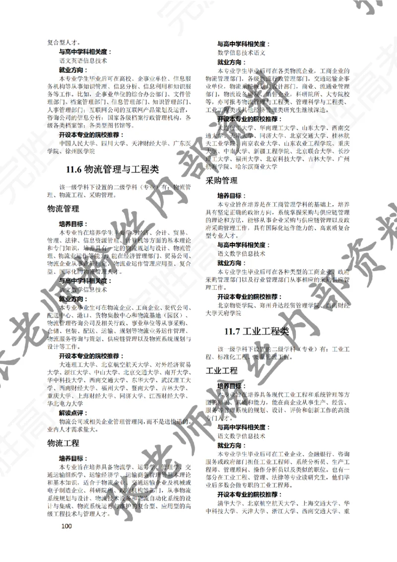 1-《大学专业解读》_纯图版_必看高考志愿填报指南课程（价值5999）_张雪峰高考志愿填报合集_6&mdash;电子书与电子资料