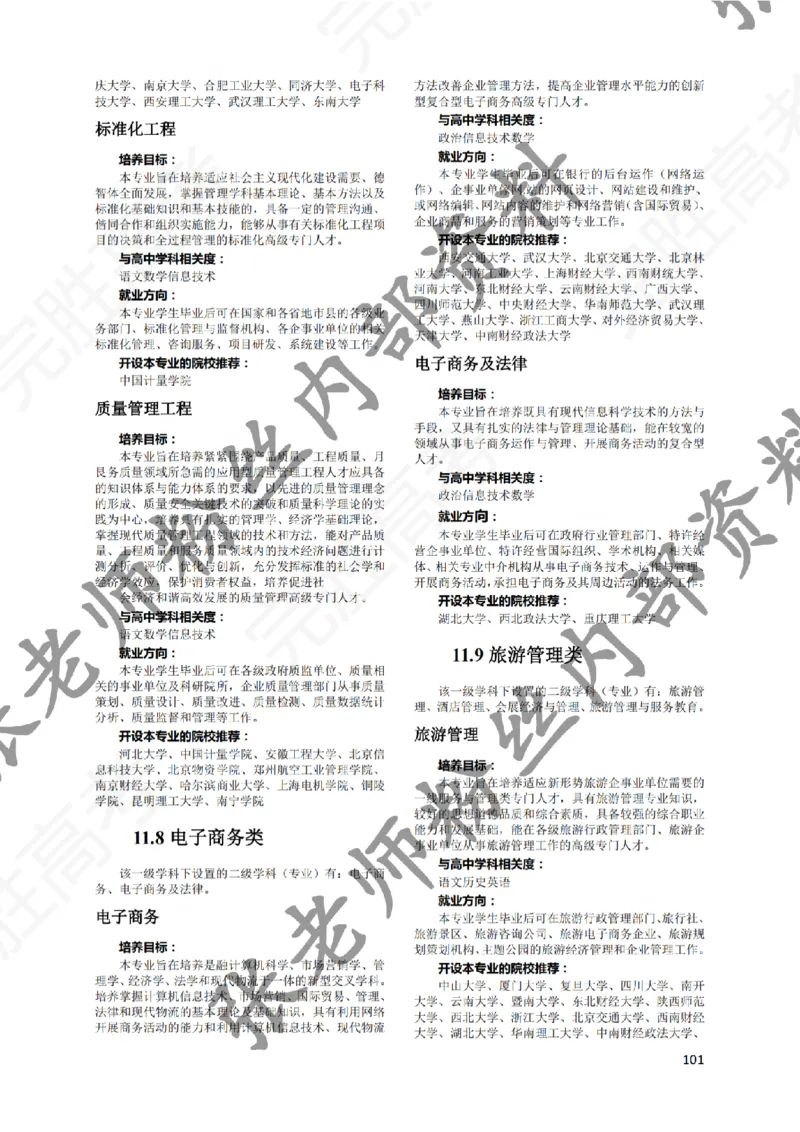 1-《大学专业解读》_纯图版_必看高考志愿填报指南课程（价值5999）_张雪峰高考志愿填报合集_6&mdash;电子书与电子资料