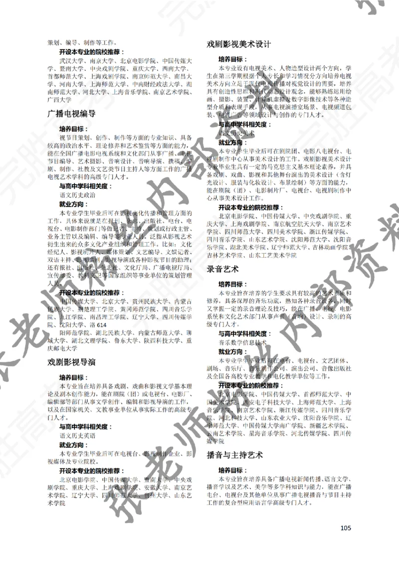 1-《大学专业解读》_纯图版_必看高考志愿填报指南课程（价值5999）_张雪峰高考志愿填报合集_6&mdash;电子书与电子资料