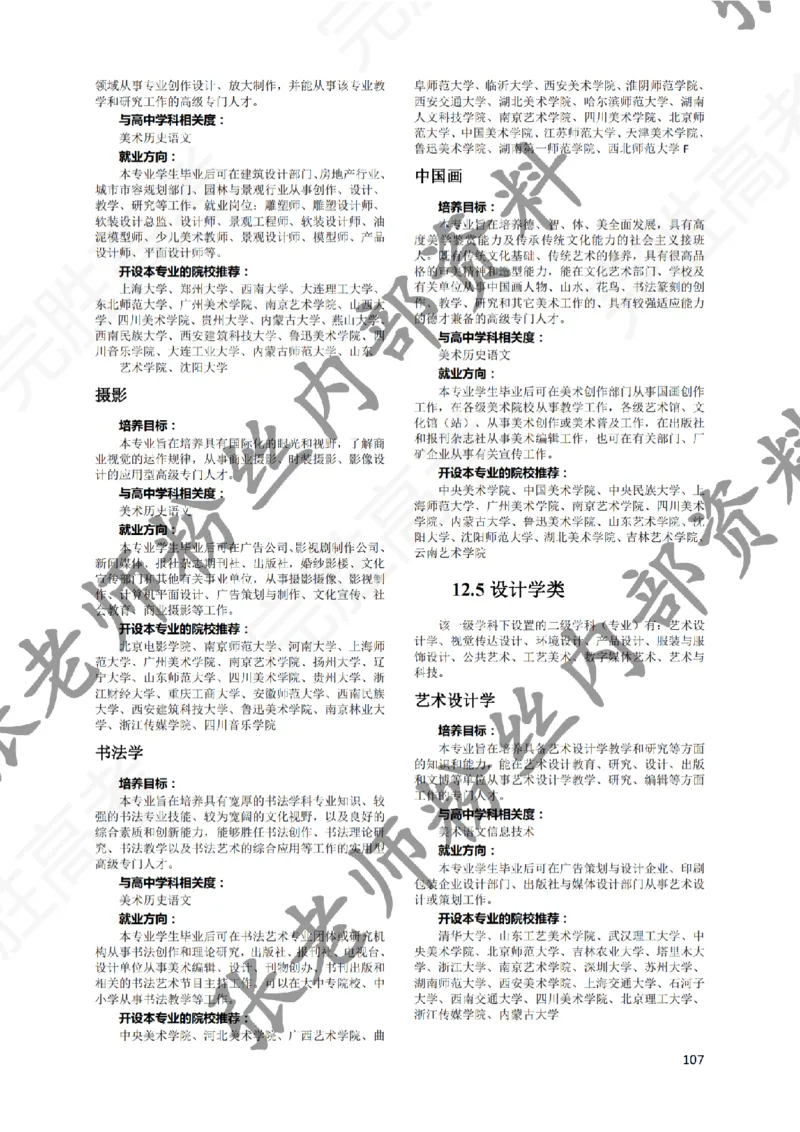 1-《大学专业解读》_纯图版_必看高考志愿填报指南课程（价值5999）_张雪峰高考志愿填报合集_6&mdash;电子书与电子资料