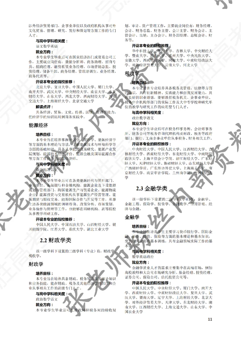 1-《大学专业解读》_纯图版_必看高考志愿填报指南课程（价值5999）_张雪峰高考志愿填报合集_6&mdash;电子书与电子资料