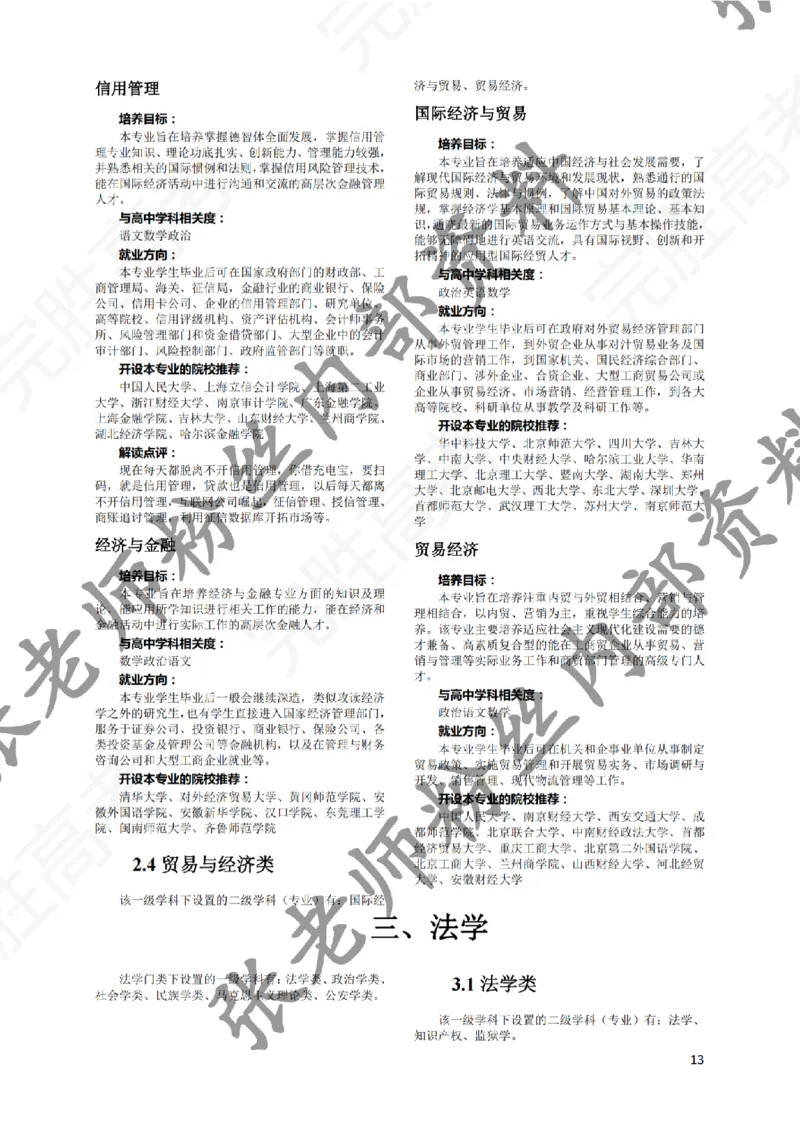 1-《大学专业解读》_纯图版_必看高考志愿填报指南课程（价值5999）_张雪峰高考志愿填报合集_6&mdash;电子书与电子资料