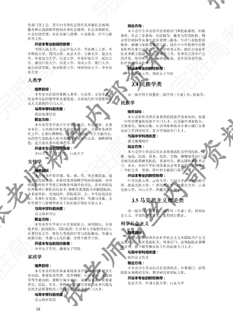 1-《大学专业解读》_纯图版_必看高考志愿填报指南课程（价值5999）_张雪峰高考志愿填报合集_6&mdash;电子书与电子资料