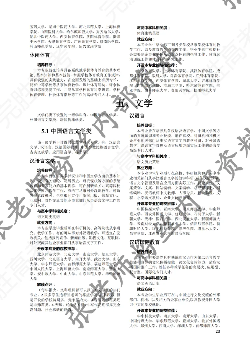 1-《大学专业解读》_纯图版_必看高考志愿填报指南课程（价值5999）_张雪峰高考志愿填报合集_6&mdash;电子书与电子资料