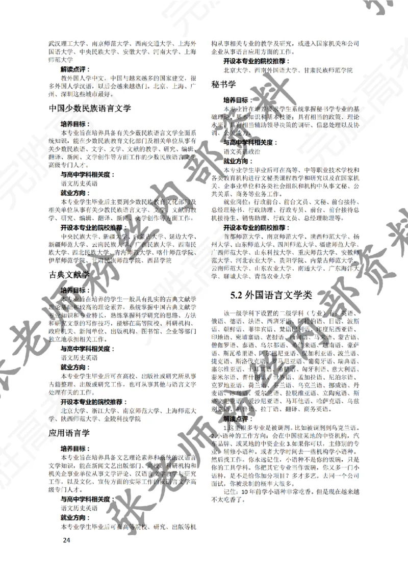 1-《大学专业解读》_纯图版_必看高考志愿填报指南课程（价值5999）_张雪峰高考志愿填报合集_6&mdash;电子书与电子资料