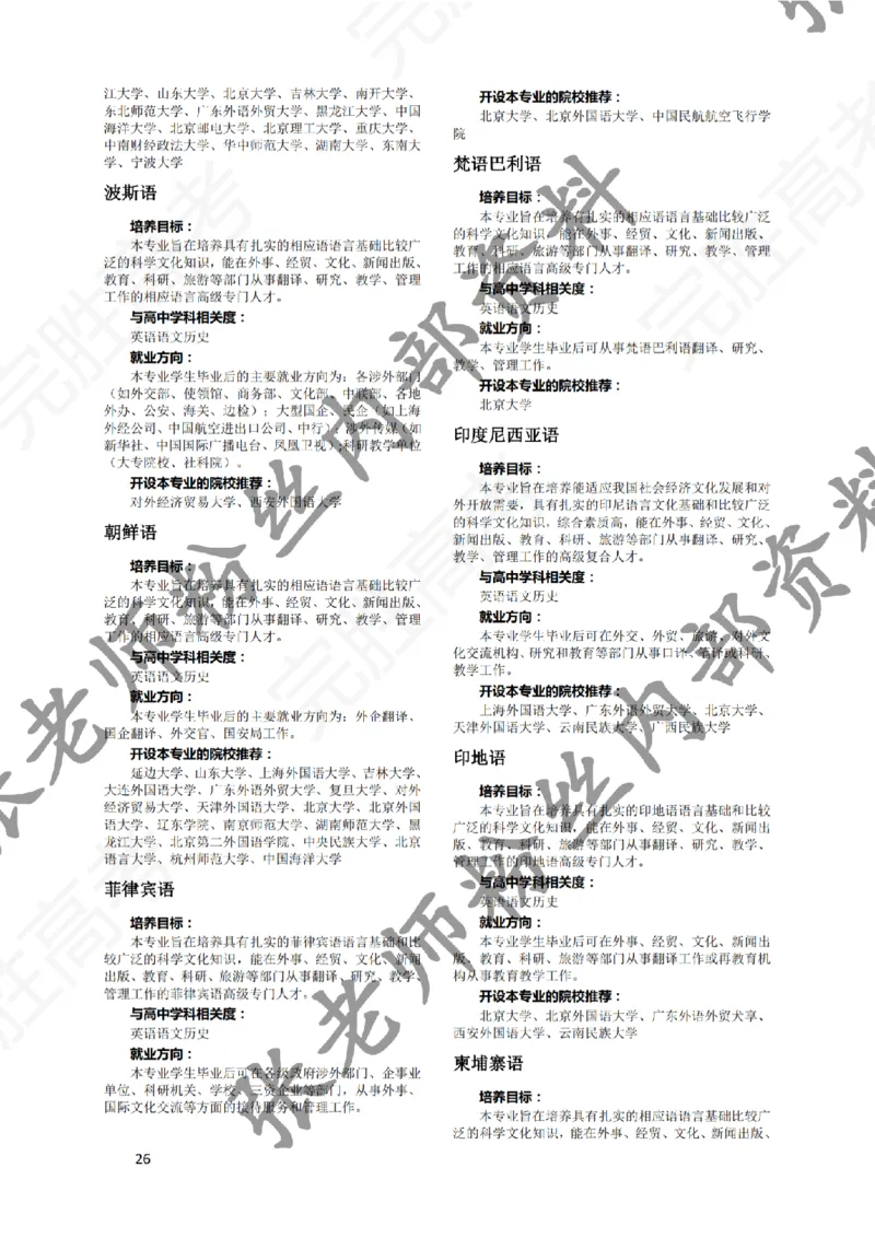 1-《大学专业解读》_纯图版_必看高考志愿填报指南课程（价值5999）_张雪峰高考志愿填报合集_6&mdash;电子书与电子资料