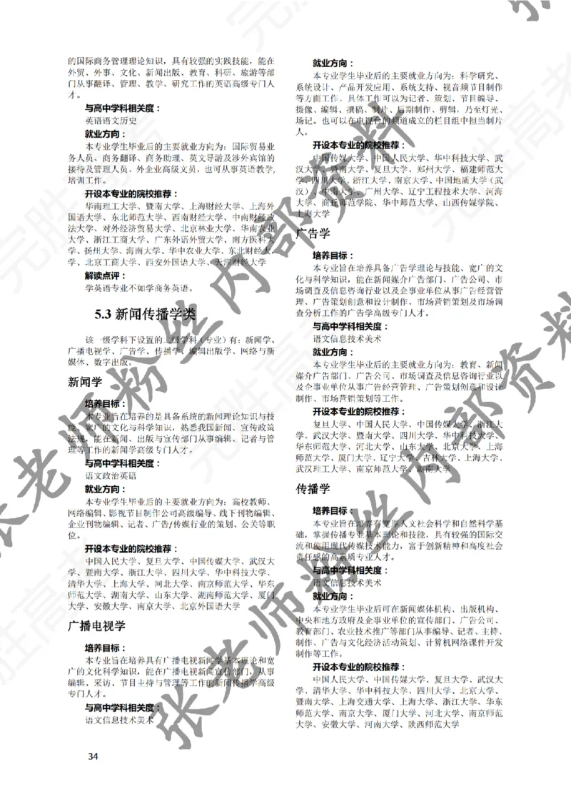 1-《大学专业解读》_纯图版_必看高考志愿填报指南课程（价值5999）_张雪峰高考志愿填报合集_6&mdash;电子书与电子资料