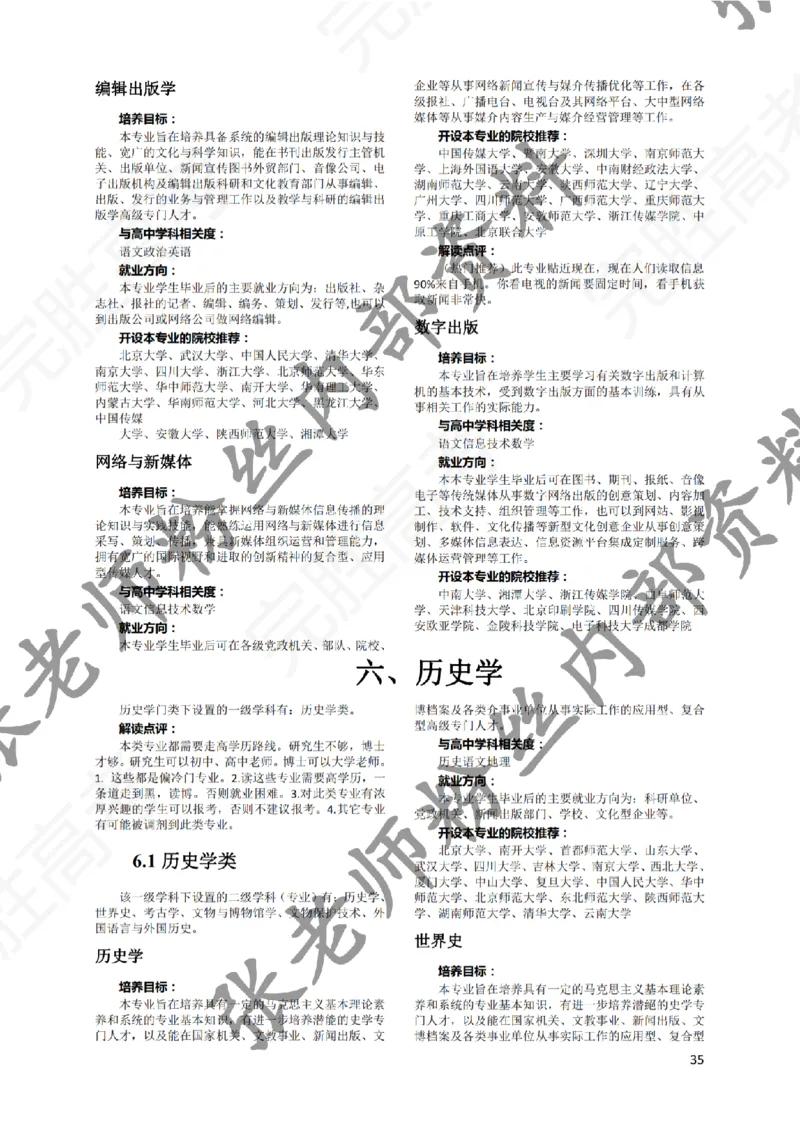 1-《大学专业解读》_纯图版_必看高考志愿填报指南课程（价值5999）_张雪峰高考志愿填报合集_6&mdash;电子书与电子资料