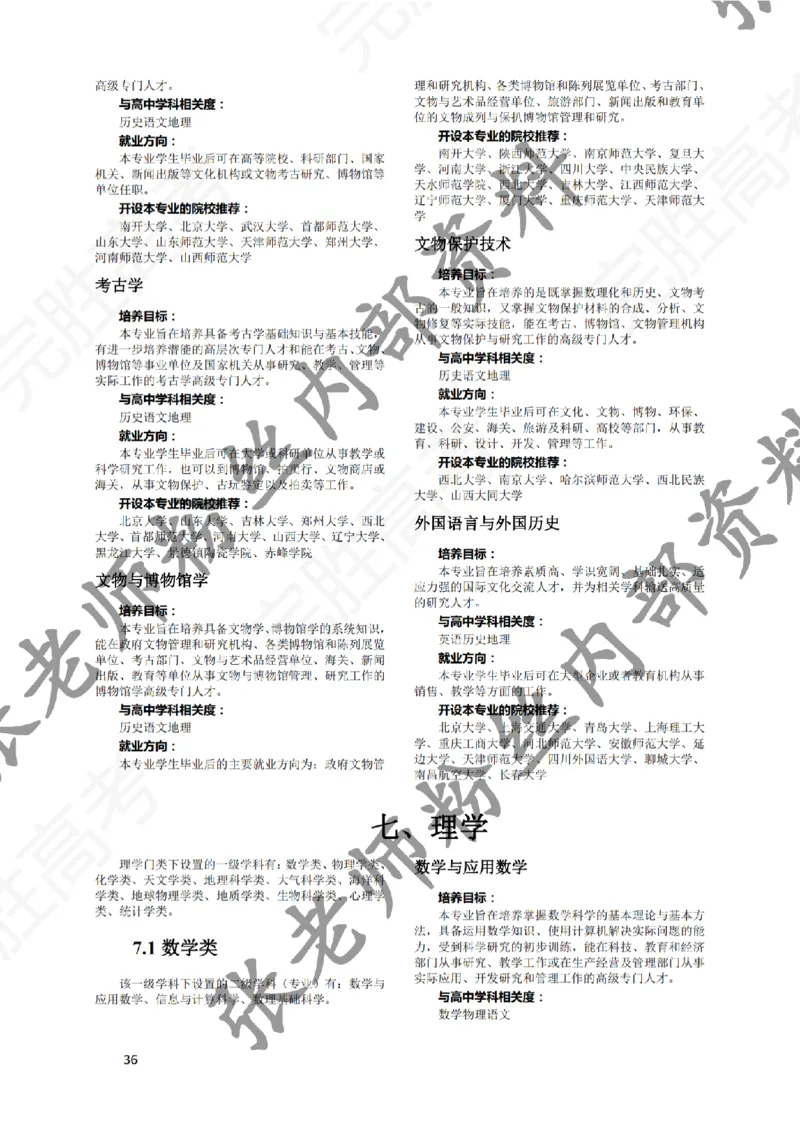 1-《大学专业解读》_纯图版_必看高考志愿填报指南课程（价值5999）_张雪峰高考志愿填报合集_6&mdash;电子书与电子资料