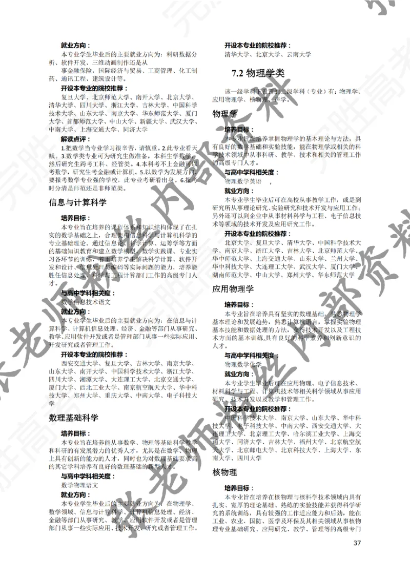 1-《大学专业解读》_纯图版_必看高考志愿填报指南课程（价值5999）_张雪峰高考志愿填报合集_6&mdash;电子书与电子资料