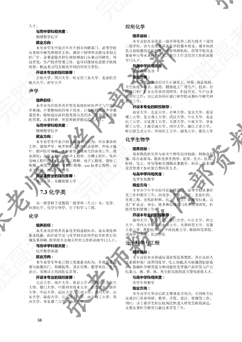 1-《大学专业解读》_纯图版_必看高考志愿填报指南课程（价值5999）_张雪峰高考志愿填报合集_6&mdash;电子书与电子资料