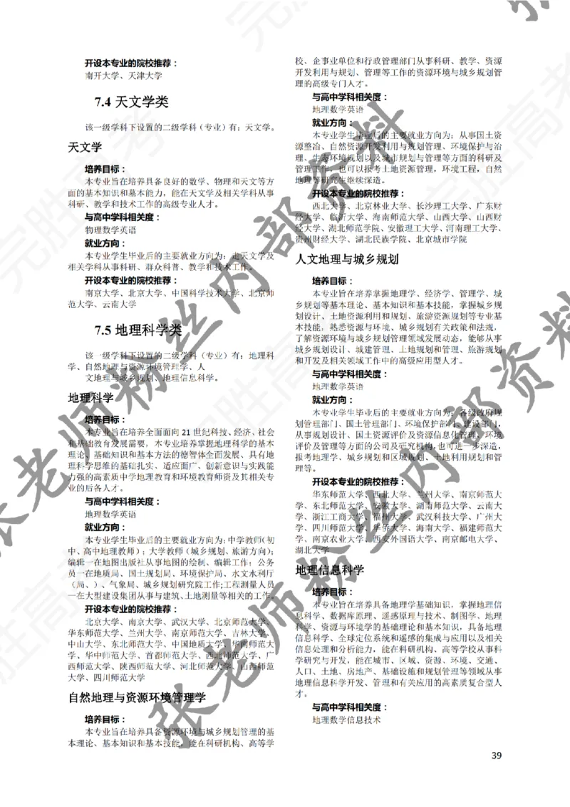 1-《大学专业解读》_纯图版_必看高考志愿填报指南课程（价值5999）_张雪峰高考志愿填报合集_6&mdash;电子书与电子资料