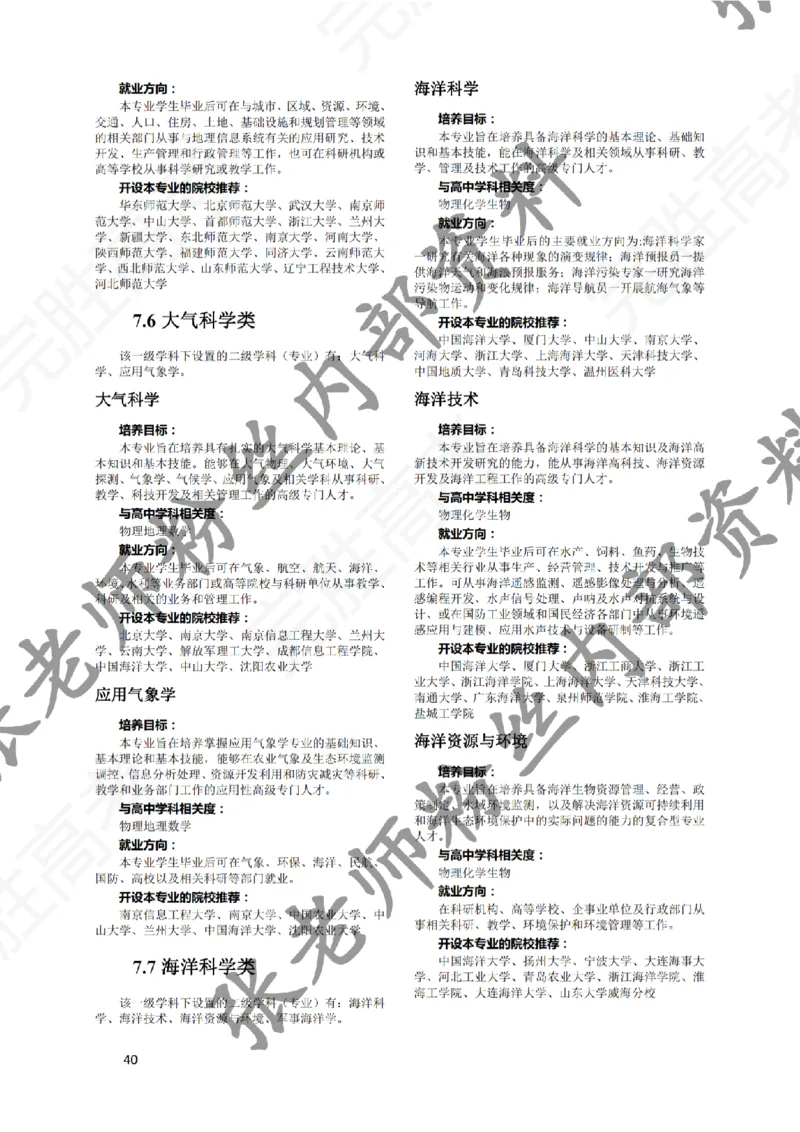 1-《大学专业解读》_纯图版_必看高考志愿填报指南课程（价值5999）_张雪峰高考志愿填报合集_6&mdash;电子书与电子资料