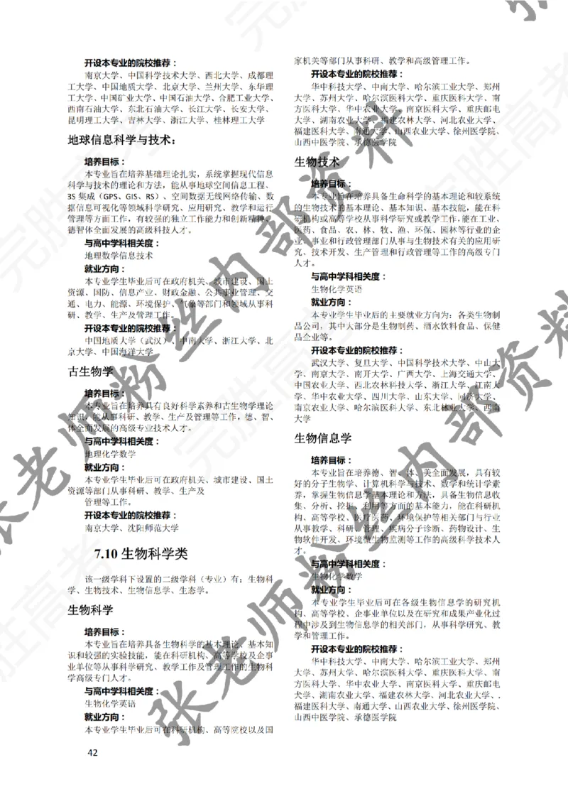 1-《大学专业解读》_纯图版_必看高考志愿填报指南课程（价值5999）_张雪峰高考志愿填报合集_6&mdash;电子书与电子资料